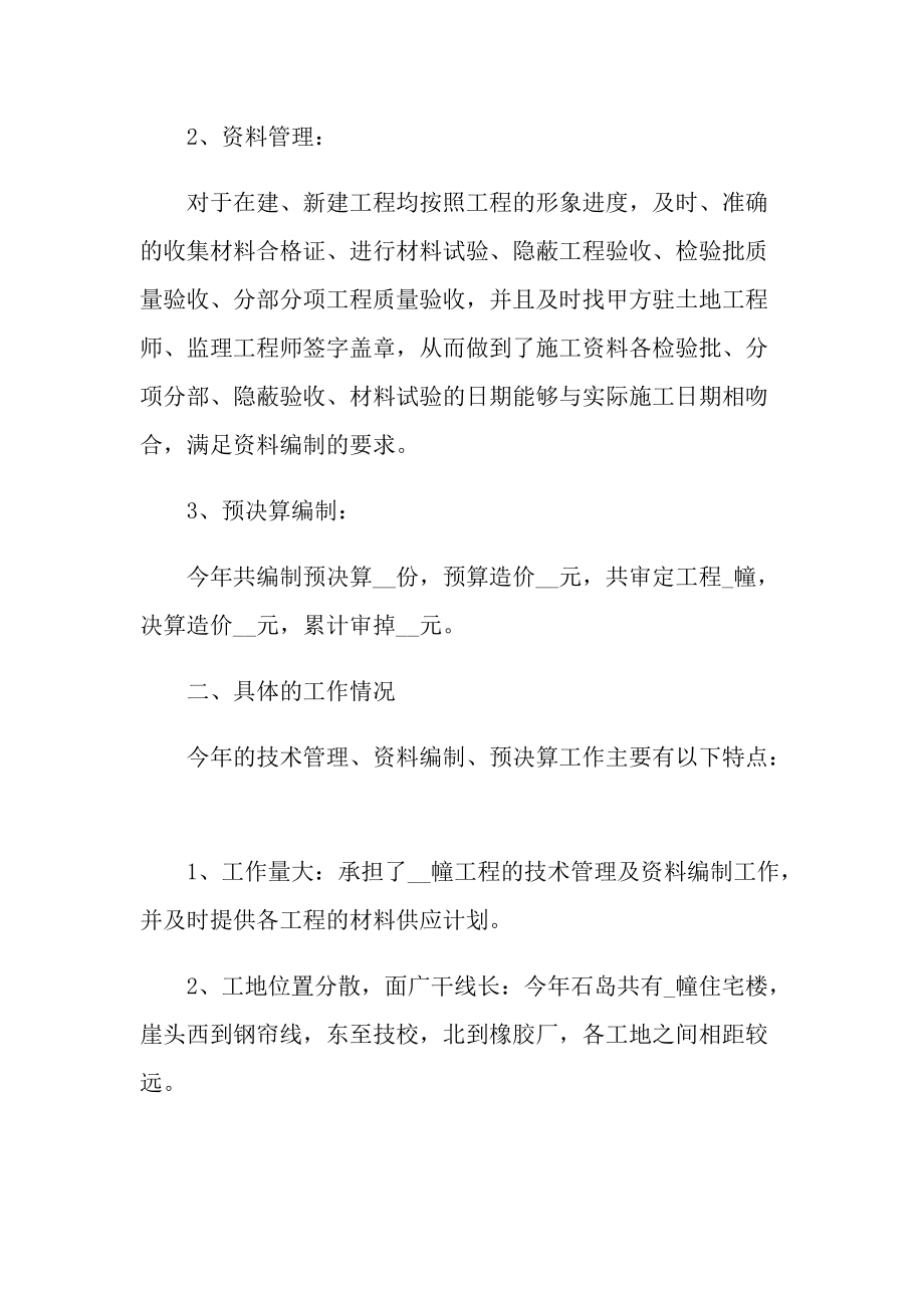 工作总结_企业优秀员工年度工作总结范本.doc_第2页