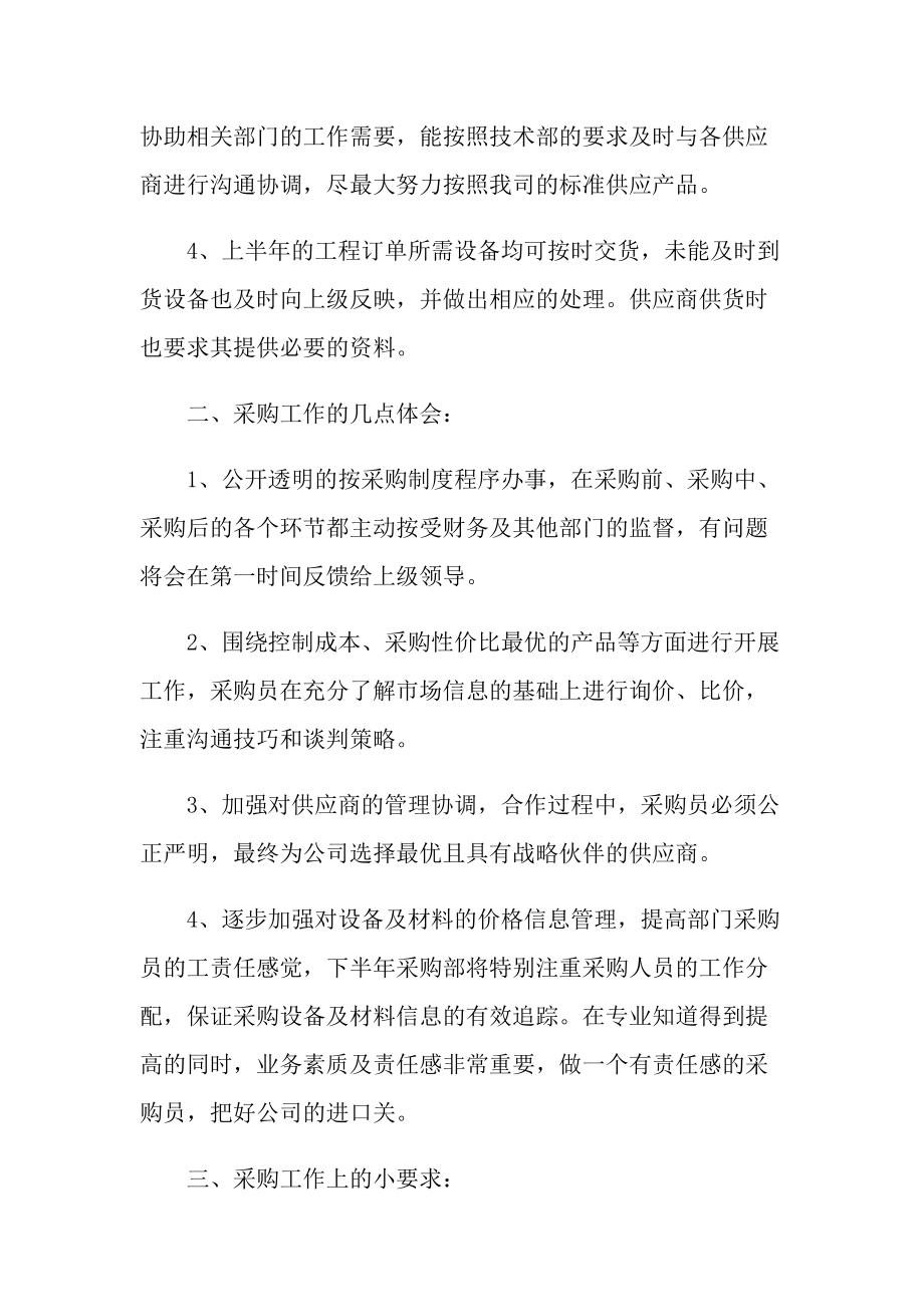 总结报告范文_2022通用上半年个人总结.doc_第2页