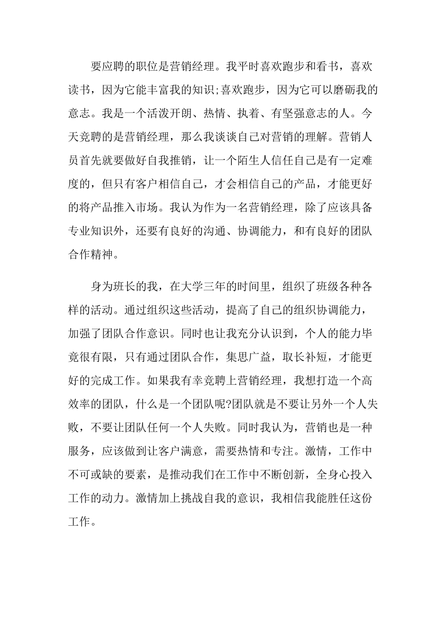 新人自我介绍_新人见面会如何自我介绍.doc_第2页