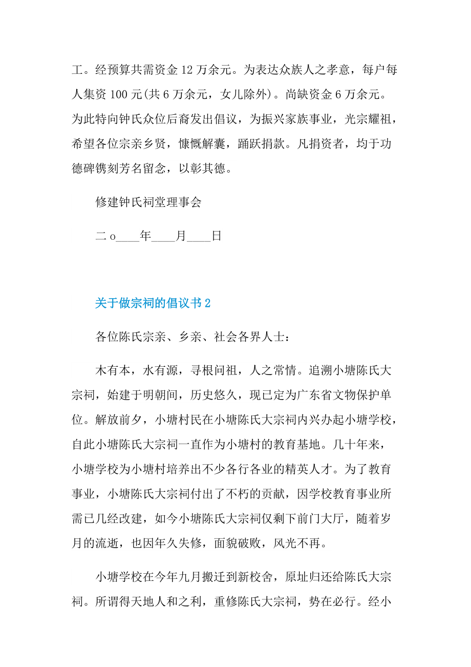 关于做宗祠的倡议书.doc_第2页