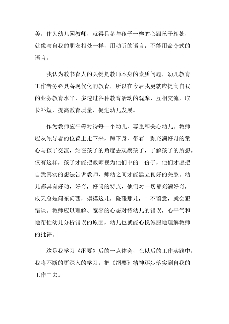 教师工作总结_团员教师工作总结.doc_第2页