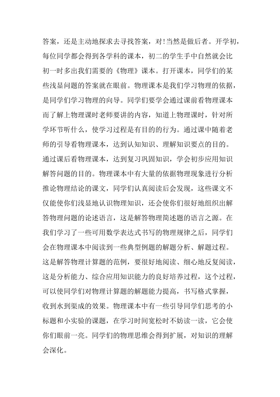 教师工作总结_初中物理教师研修总结.doc_第2页