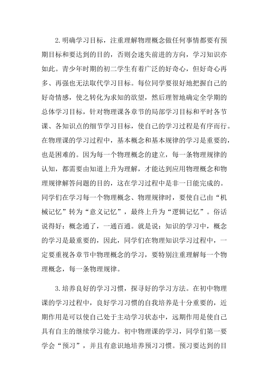 教师工作总结_初中物理教师研修总结.doc_第3页