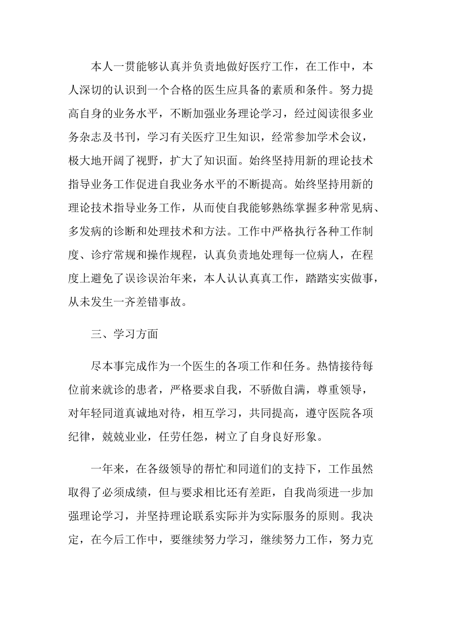 工作总结_医院工作人员年度考核个人总结.doc_第2页