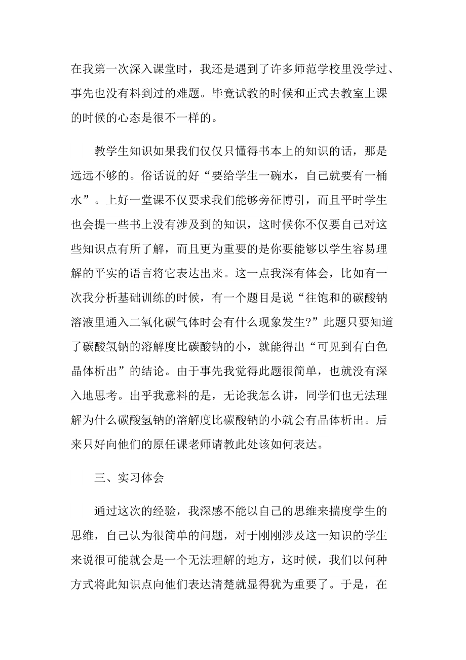 毕业实习报告_教师毕业实习报告通用.doc_第3页