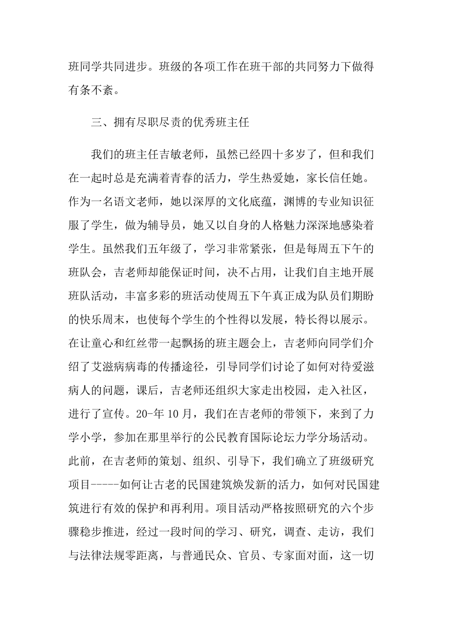 先进事迹_先进集体优秀事迹大全.doc_第3页