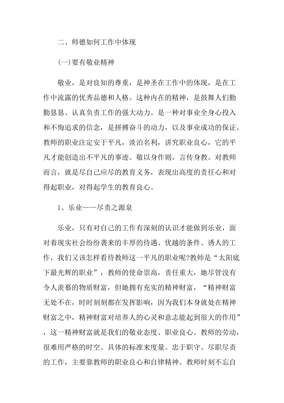 教学心得_暑假教师师德师风学习心得体会十篇.doc_第2页