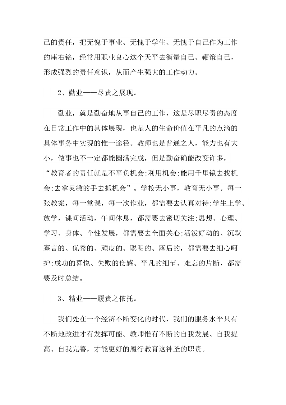 教学心得_暑假教师师德师风学习心得体会十篇.doc_第3页