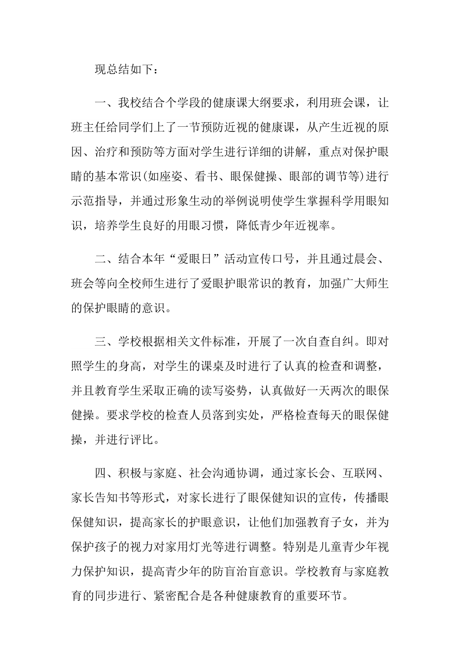 活动总结_学校防近视教育活动总结十篇.doc_第2页