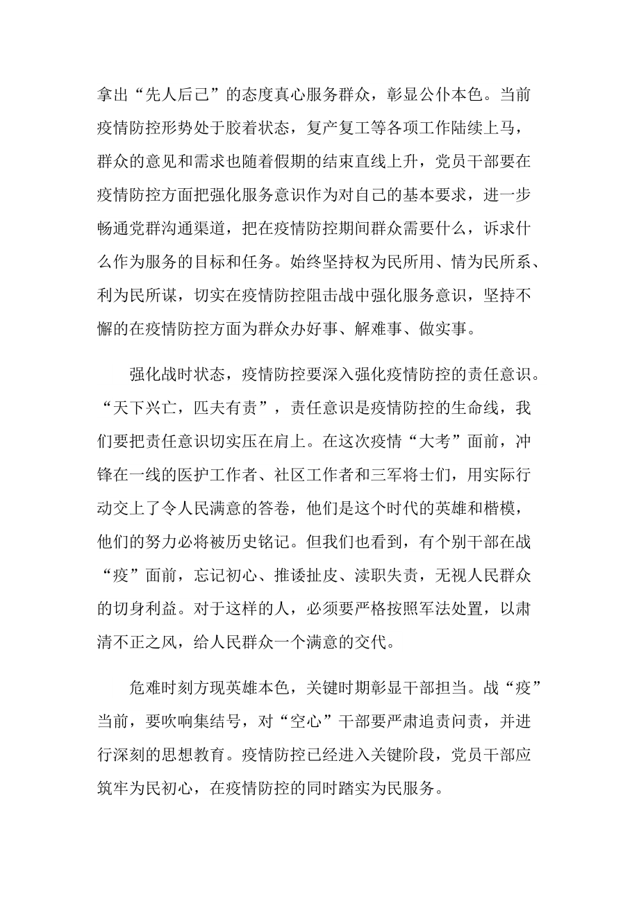 2022“疫情文学”让疫情不再那么沉重心得.doc_第2页