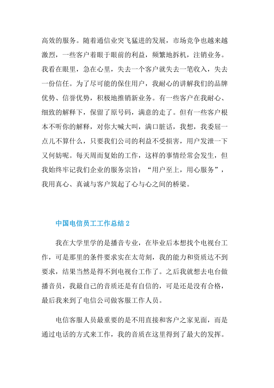 工作总结_中国电信员工工作总结.doc_第2页