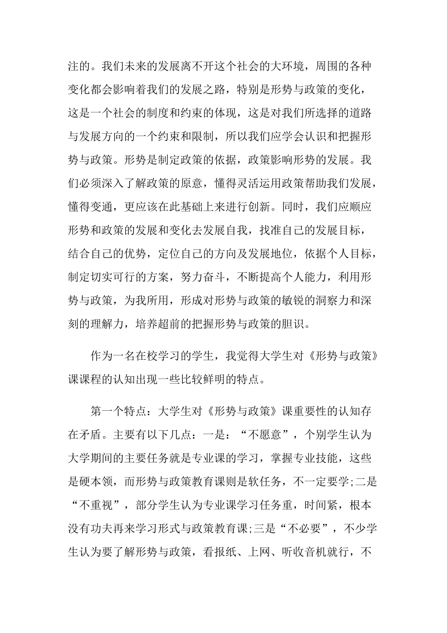 2022年上半年形势与政策课心得体会.doc_第2页