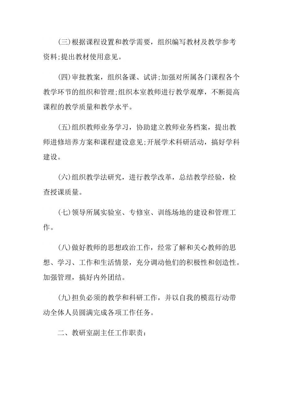 教学心得_教师自我意识的心得体会10篇.doc_第2页