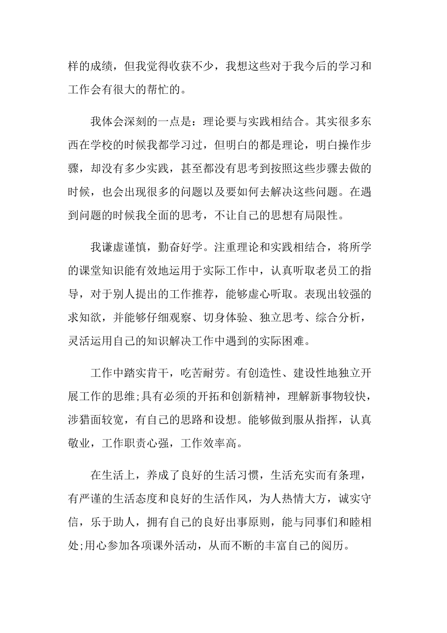 实习总结_实习结束自我总结大学生.doc_第3页