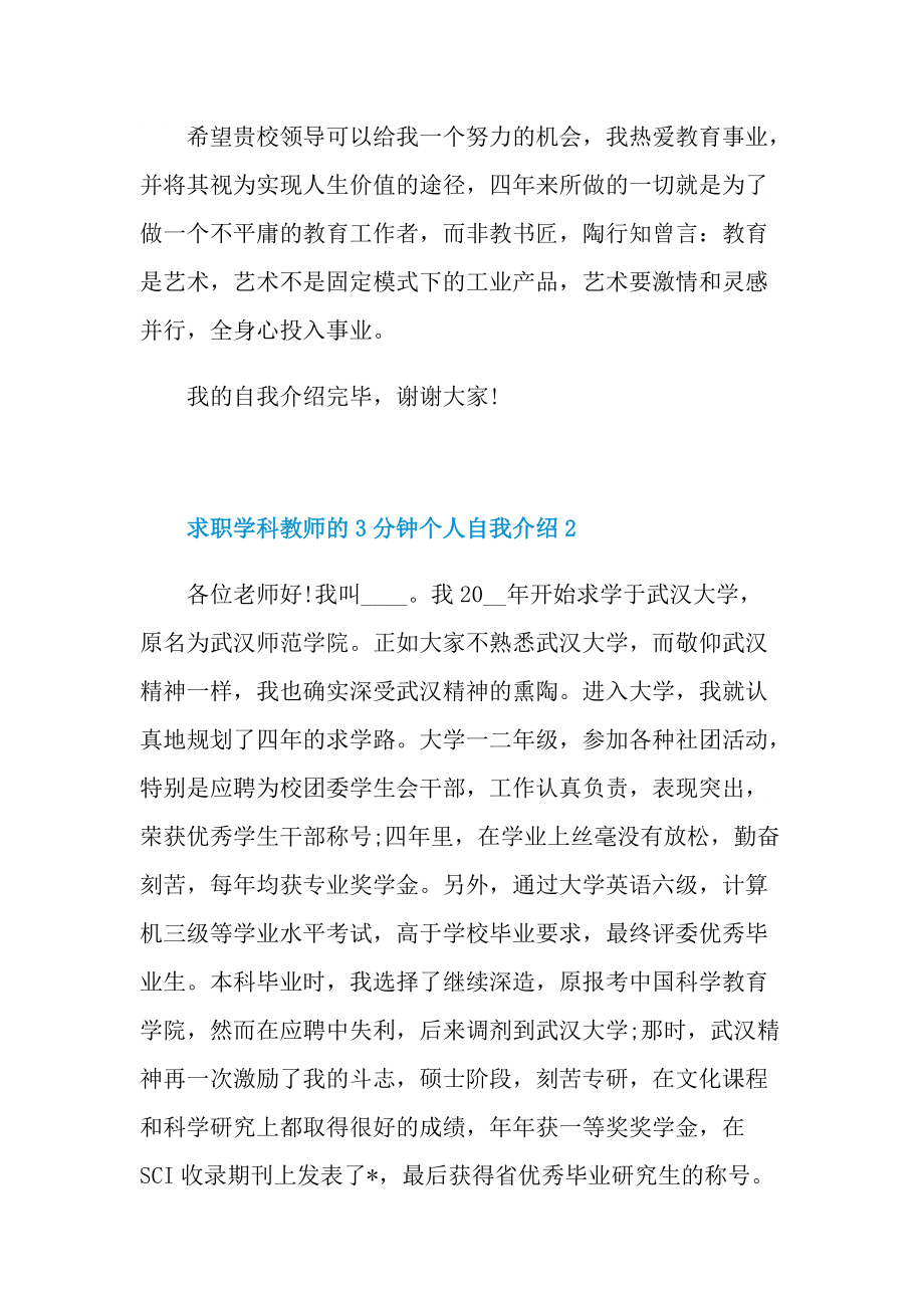 三分钟自我介绍_求职学科教师的3分钟个人自我介绍.doc_第2页