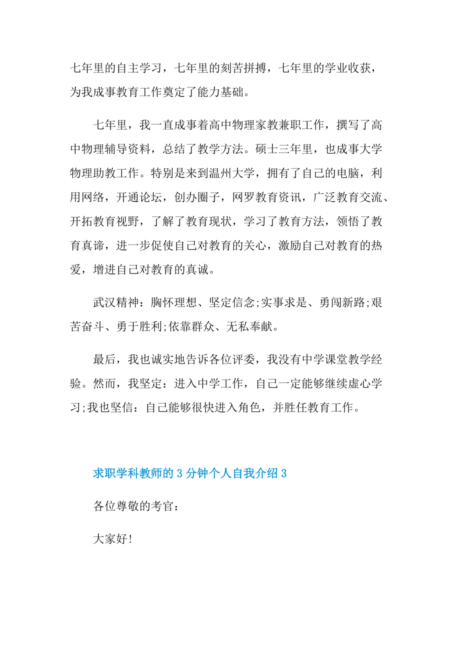 三分钟自我介绍_求职学科教师的3分钟个人自我介绍.doc_第3页