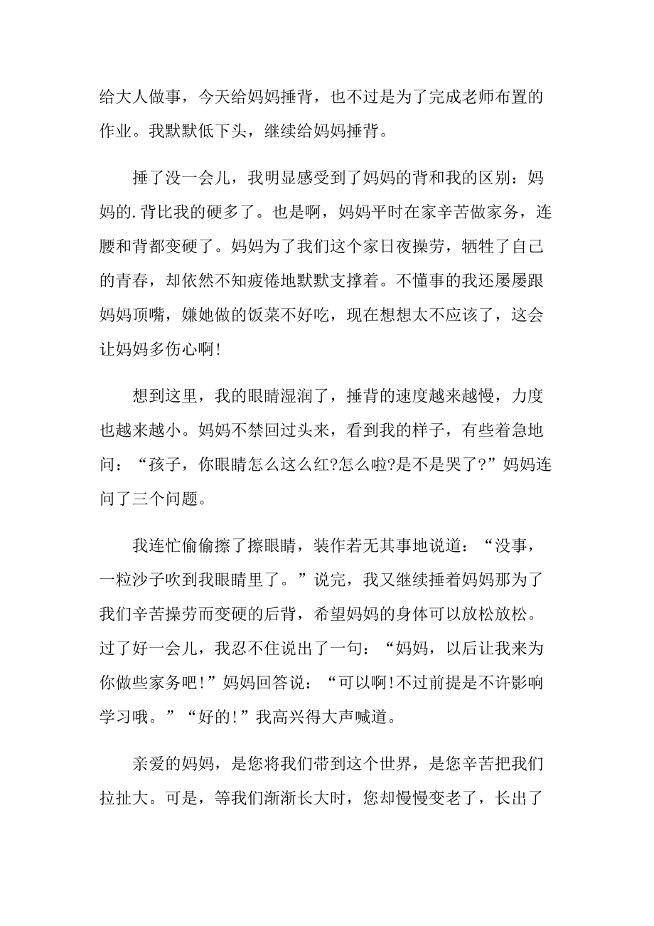 读后感_给长辈捶背的作文600字.doc_第3页