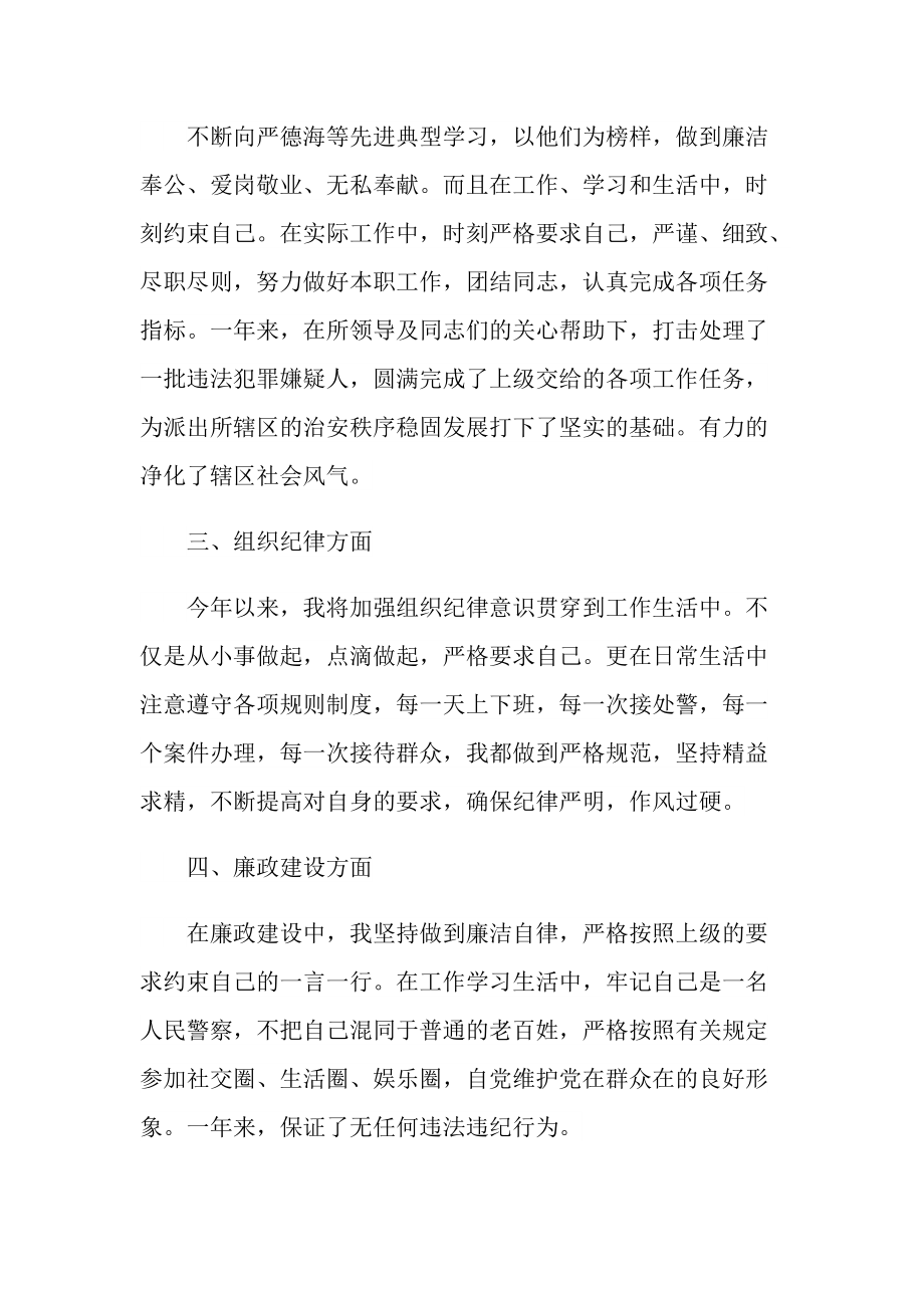 工作总结_民警年度考核个人总结.doc_第2页