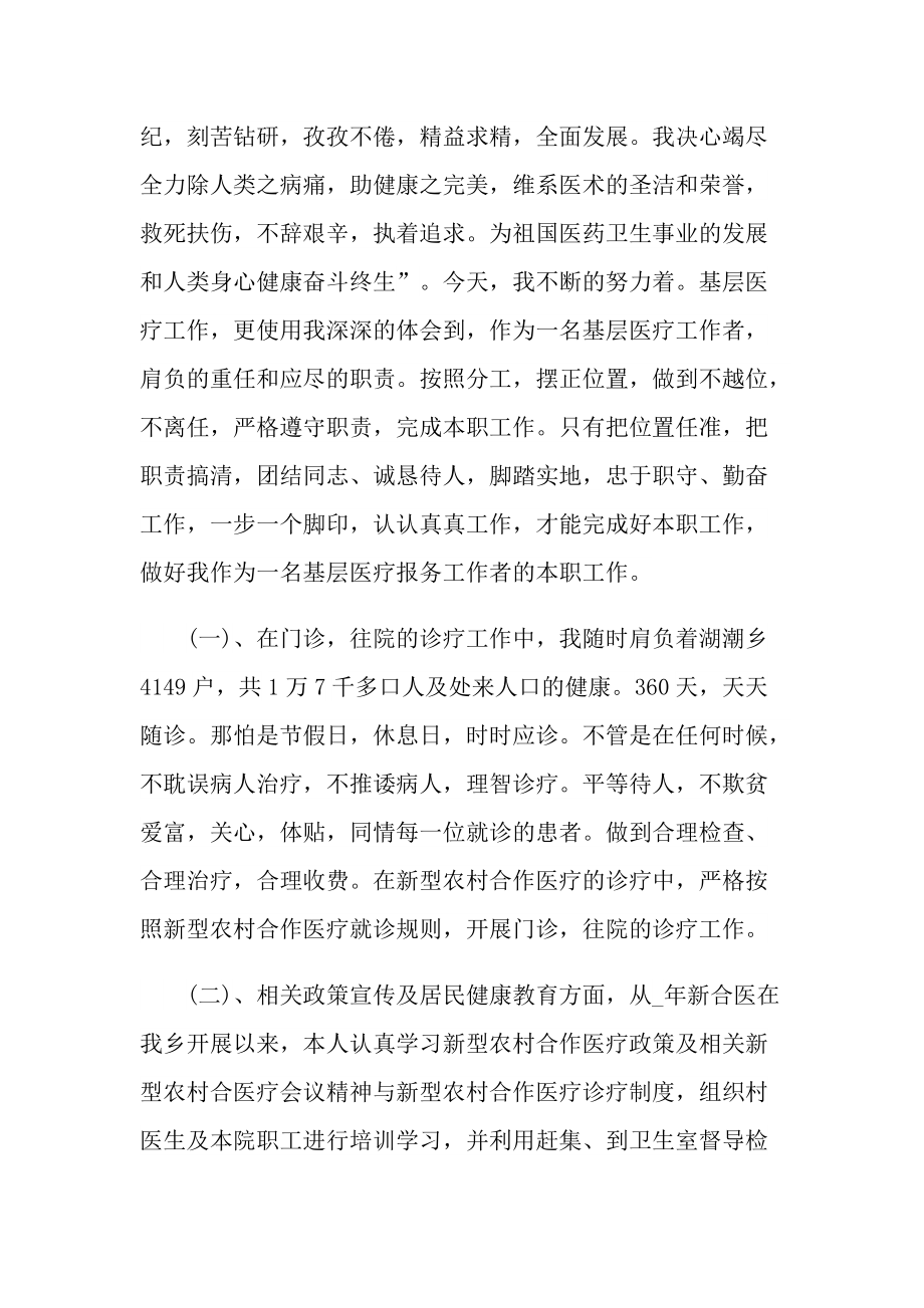 工作总结_医务人员个人年度总结.doc_第2页