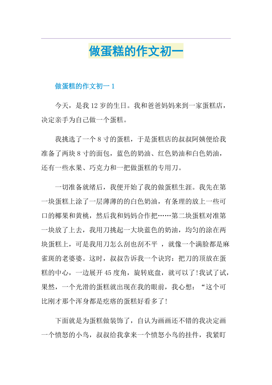 做蛋糕的作文初一.doc_第1页