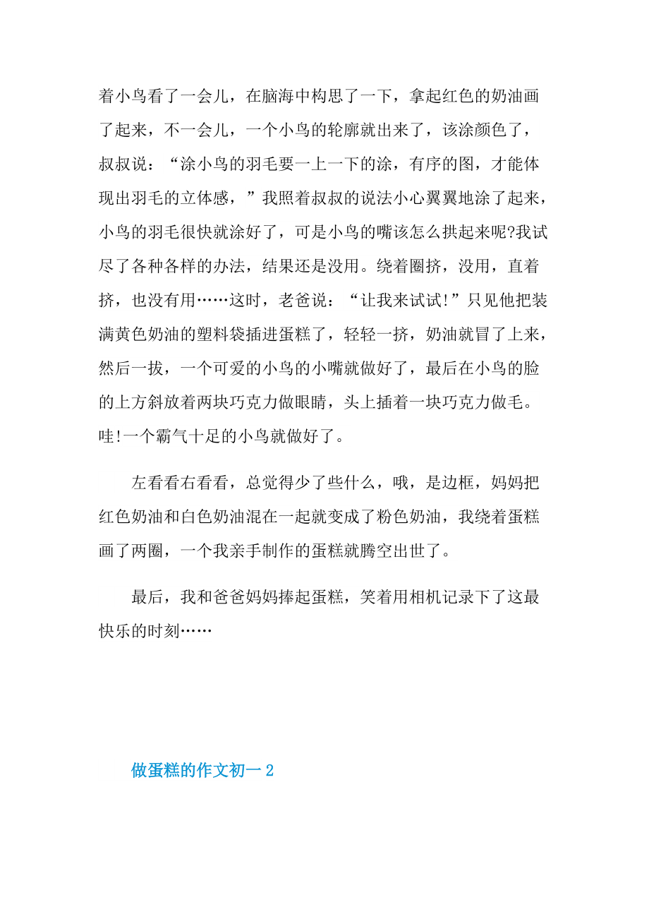 做蛋糕的作文初一.doc_第2页