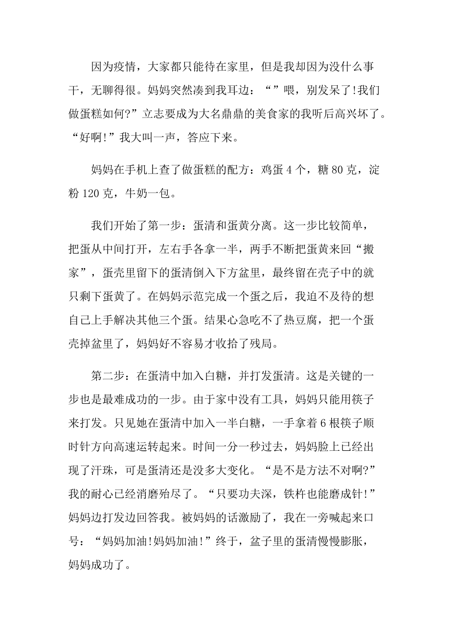 做蛋糕的作文初一.doc_第3页