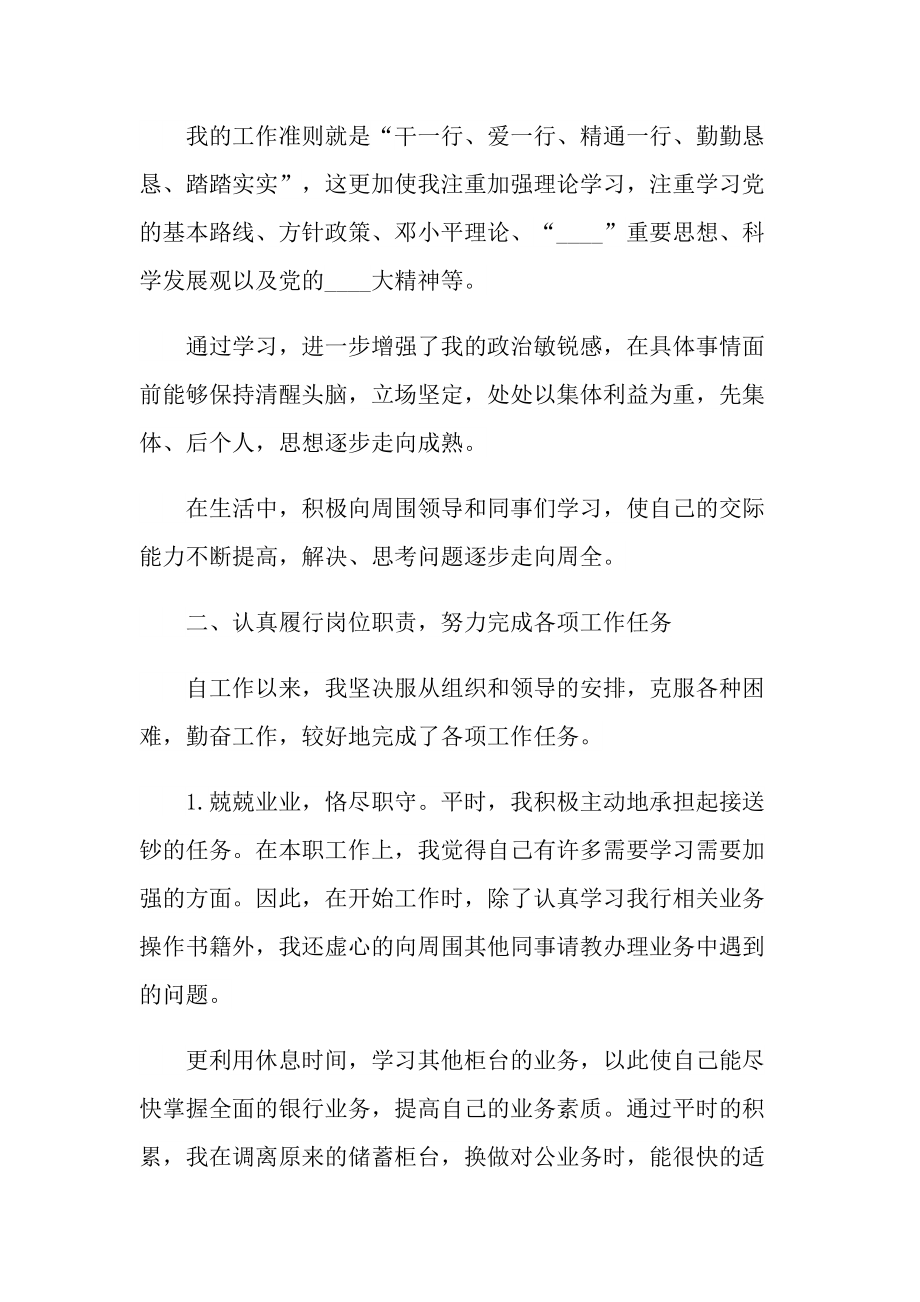 年终总结_农商银行会计年终总结.doc_第2页