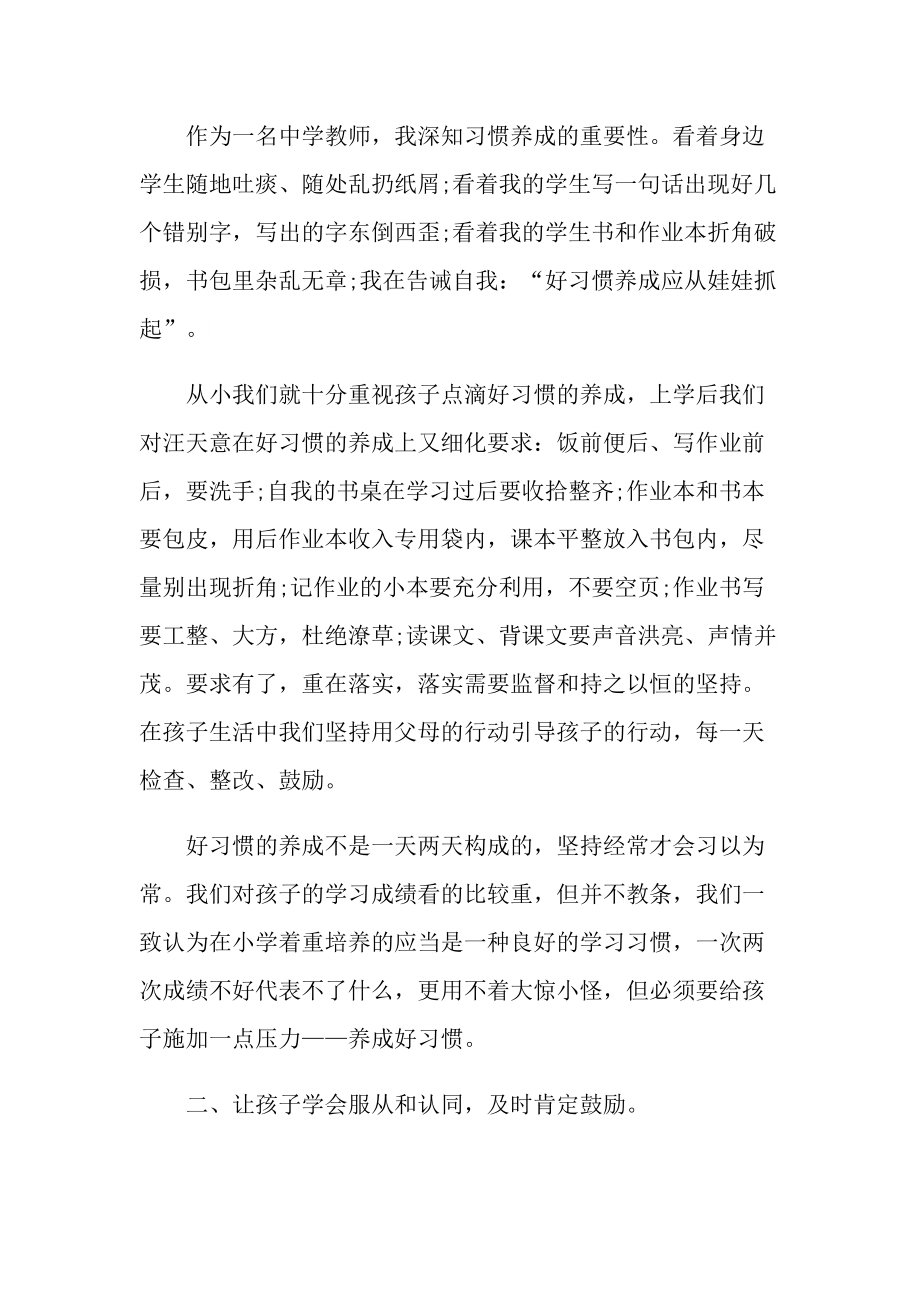 家长会家长讲话稿大全.doc_第2页