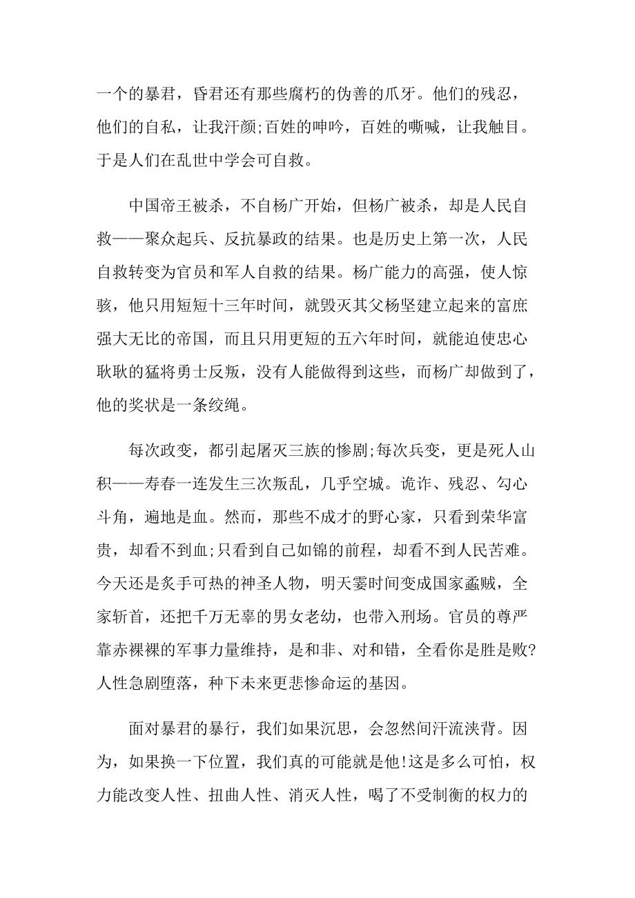 读资治通鉴个人心得10篇.doc_第2页