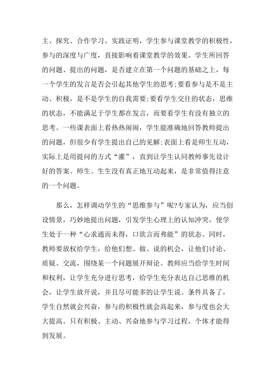 老师年终培训心得精选.doc_第2页