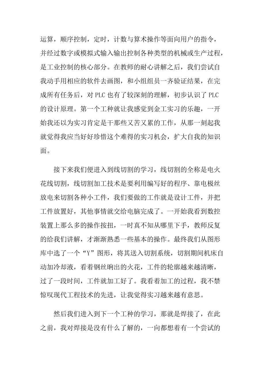 实习总结_金工实习总结与体会十篇.doc_第2页