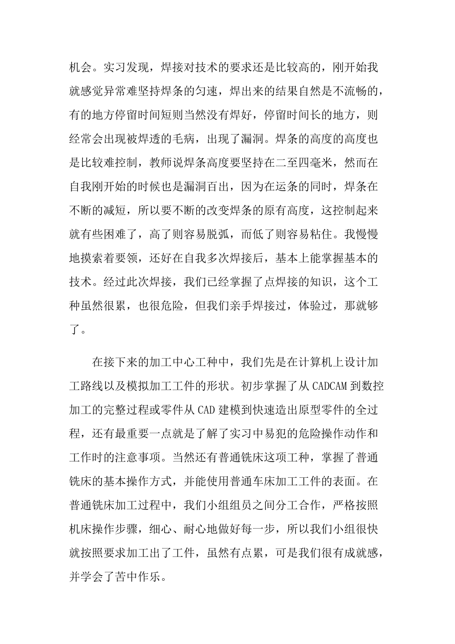 实习总结_金工实习总结与体会十篇.doc_第3页