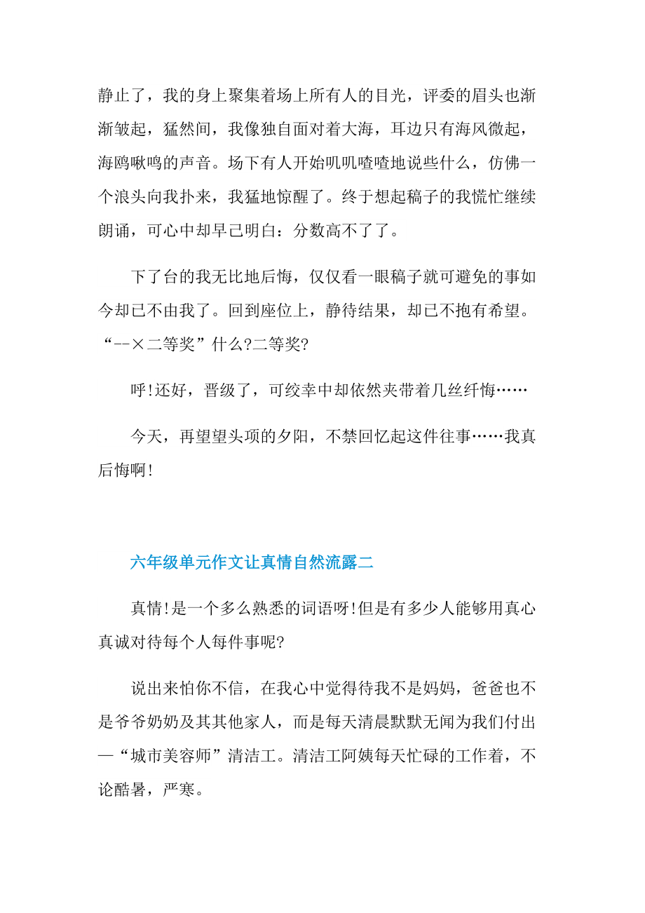 六年级单元作文让真情自然流露精选.doc_第2页