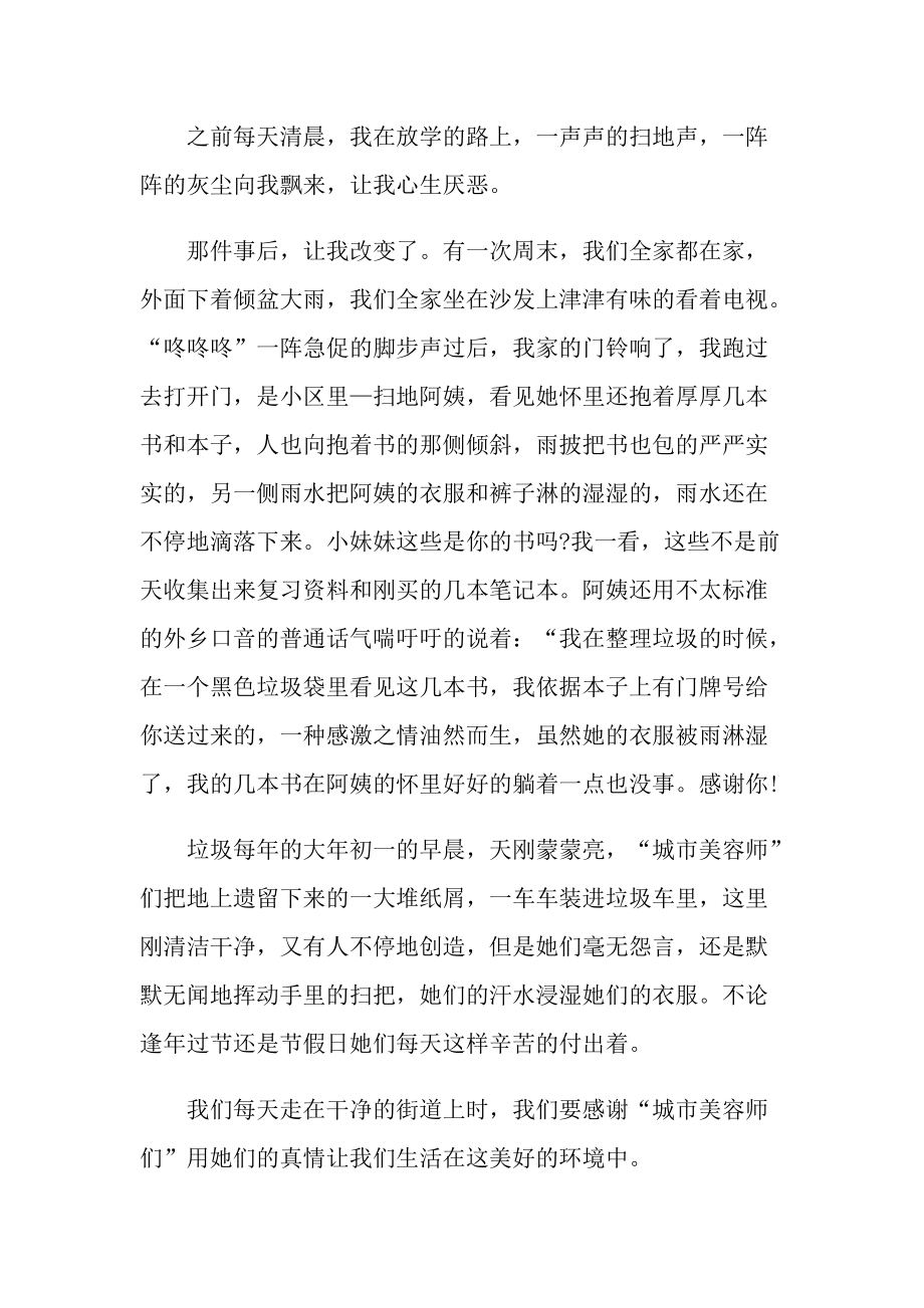 六年级单元作文让真情自然流露精选.doc_第3页