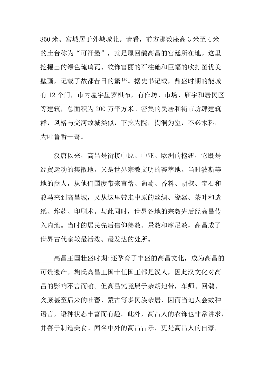 吐鲁番盆地的导游词.doc_第3页