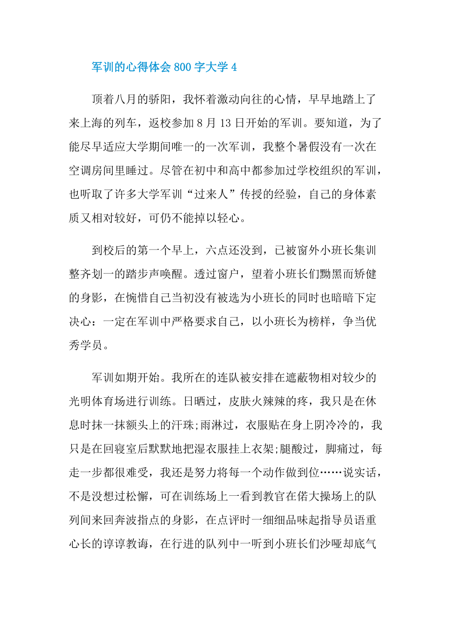 军训心得_军训的心得体会800字大学.doc_第3页