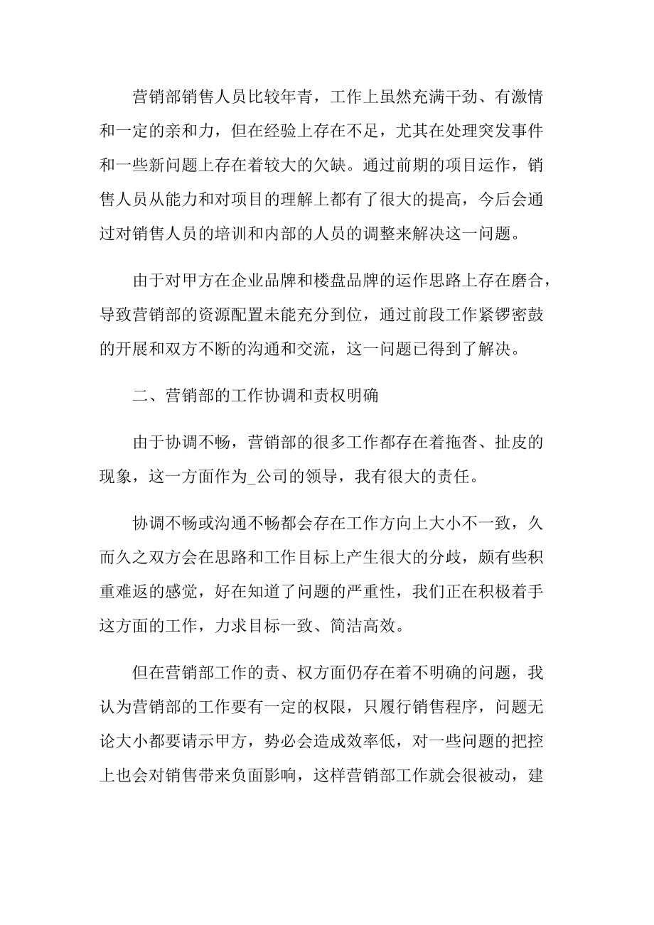 年终总结_刚上班销售年终总结.doc_第2页