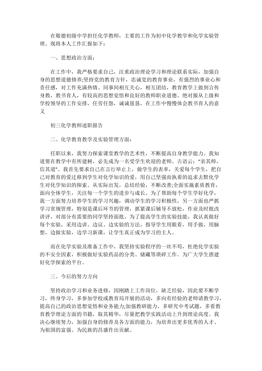 教师述职报告_化学教师年度考核个人述职报告.doc_第3页