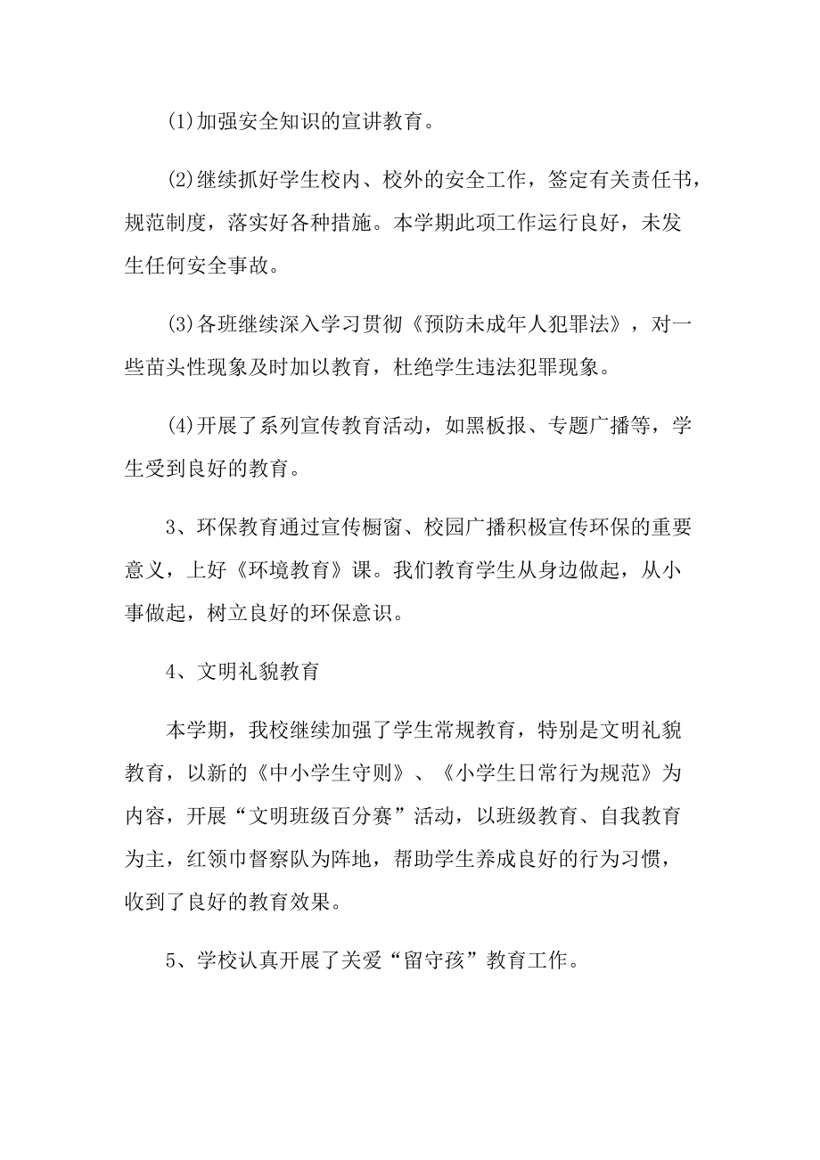 教学总结_小学教师德育教学总结.doc_第3页