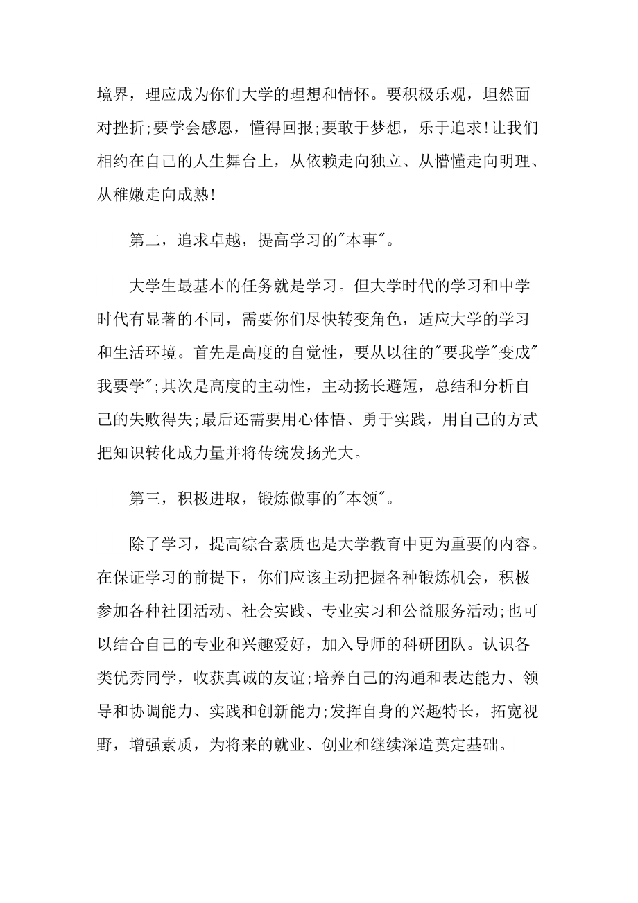 发言稿_简短的新员工大会发言稿10篇.doc_第2页