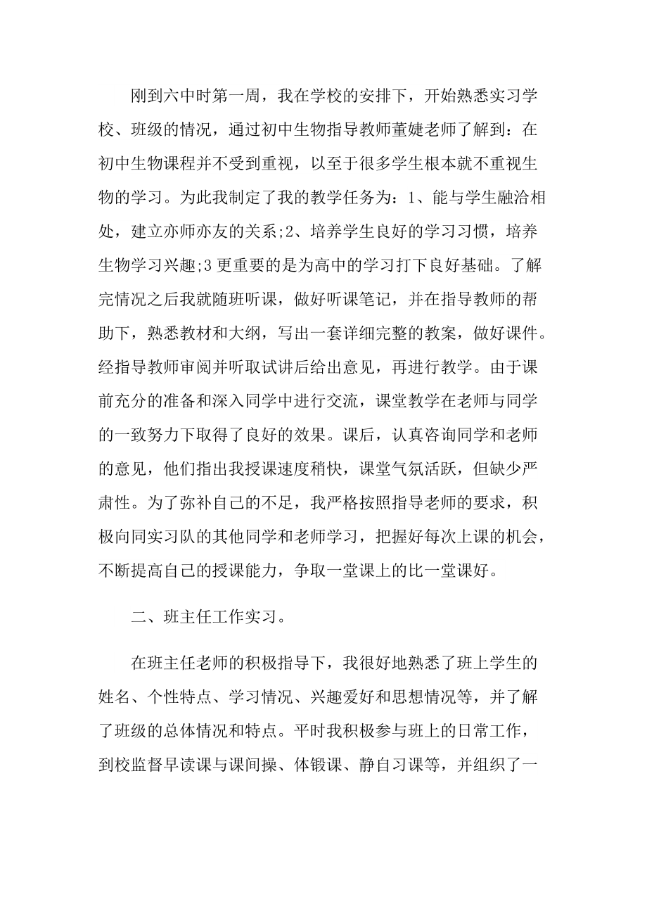 个人实习总结_个人教育工作实习总结大全.doc_第2页