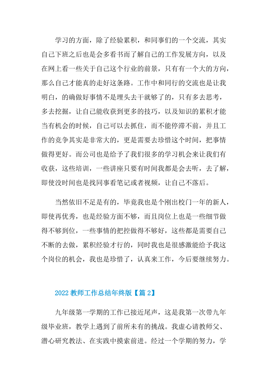 教师工作总结年终版范文.doc_第2页