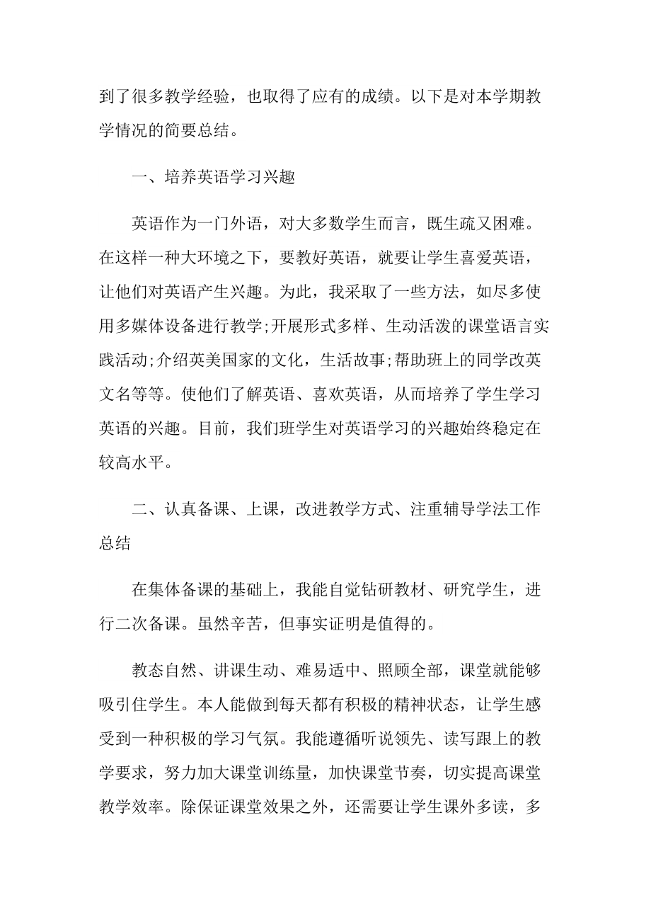 教师工作总结年终版范文.doc_第3页