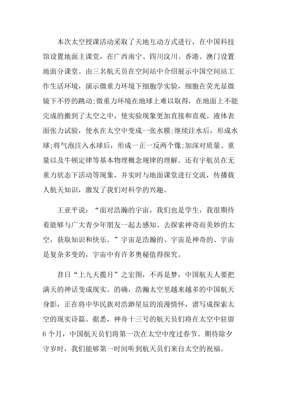 筑梦空间站特别节目观后感心得体会2022.doc_第2页