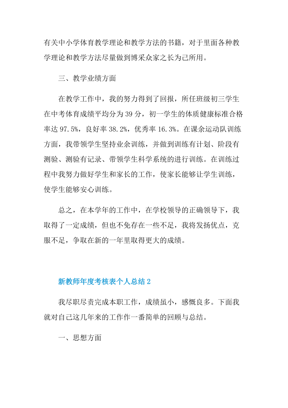 工作总结_新教师年度考核表个人总结.doc_第2页