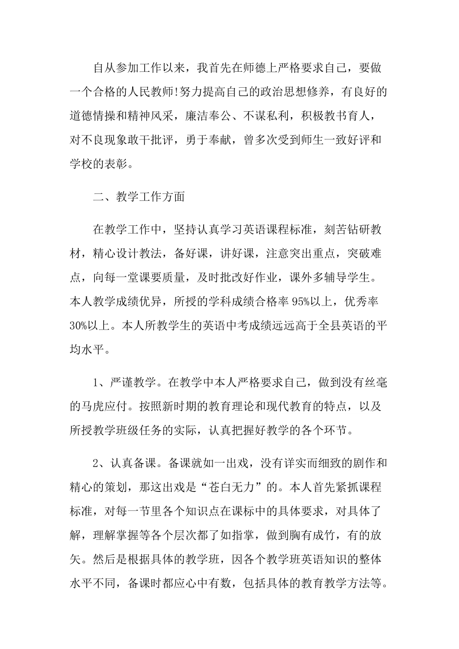 工作总结_新教师年度考核表个人总结.doc_第3页