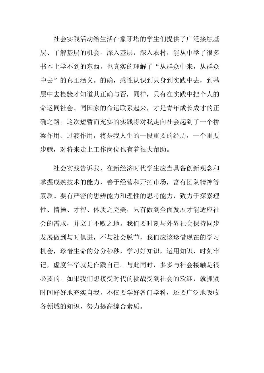 活动总结_综合实践活动学校总结十篇.doc_第3页