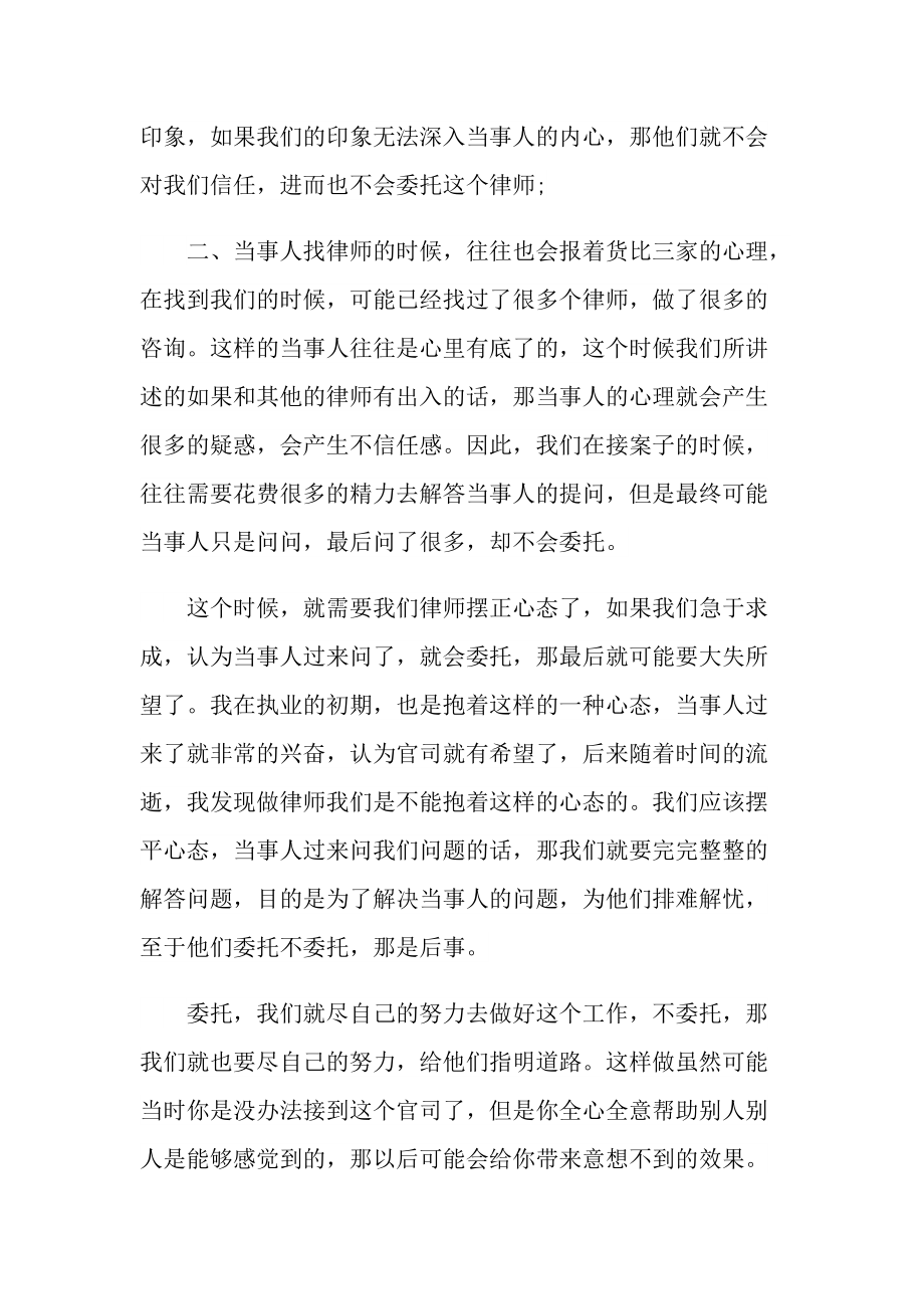 工作总结_律师年度个人情况总结报告.doc_第2页