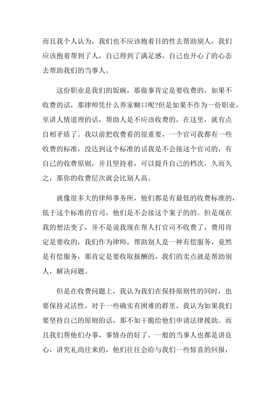 工作总结_律师年度个人情况总结报告.doc_第3页