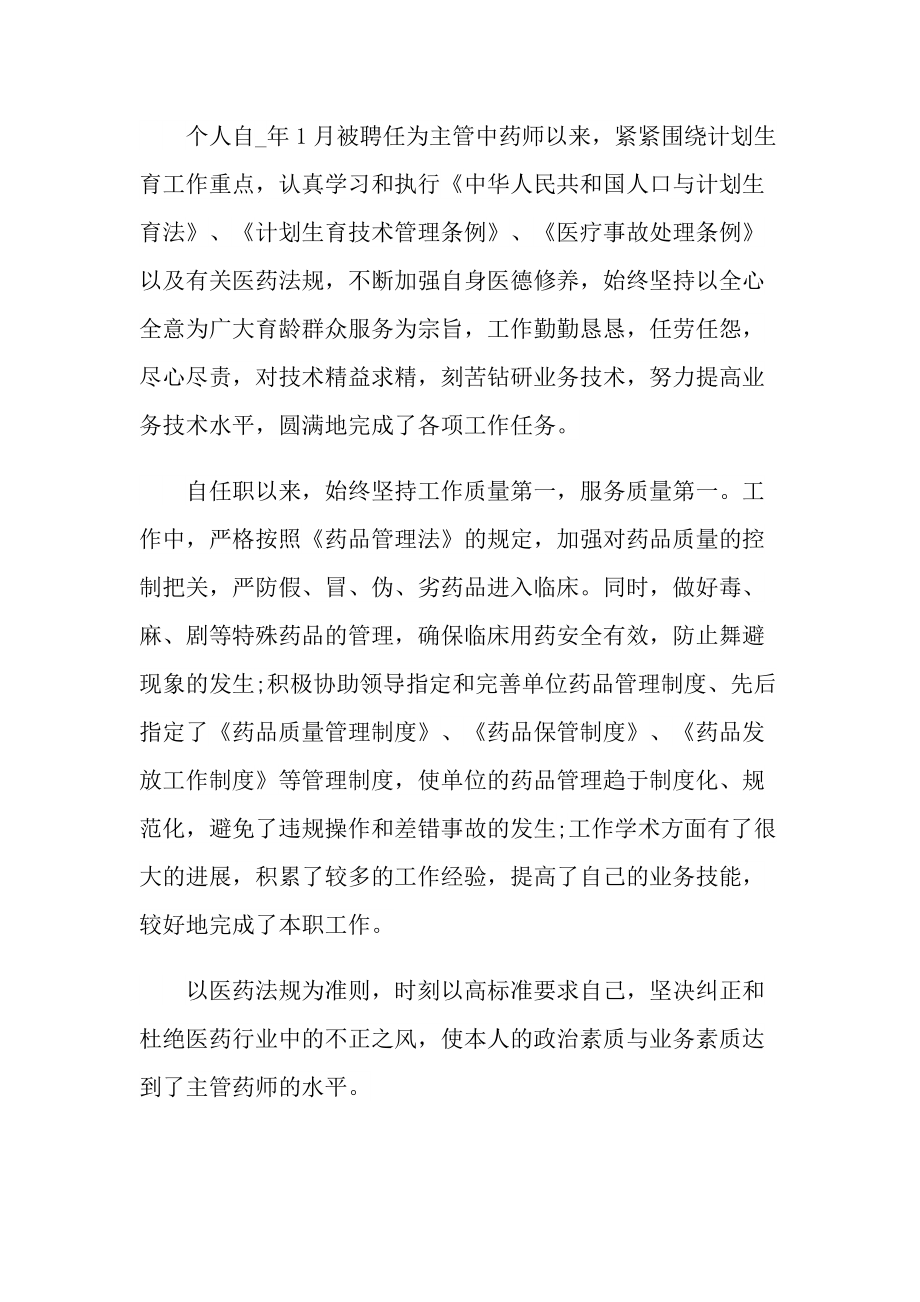 工作总结_医院药师年度个人总结.doc_第3页